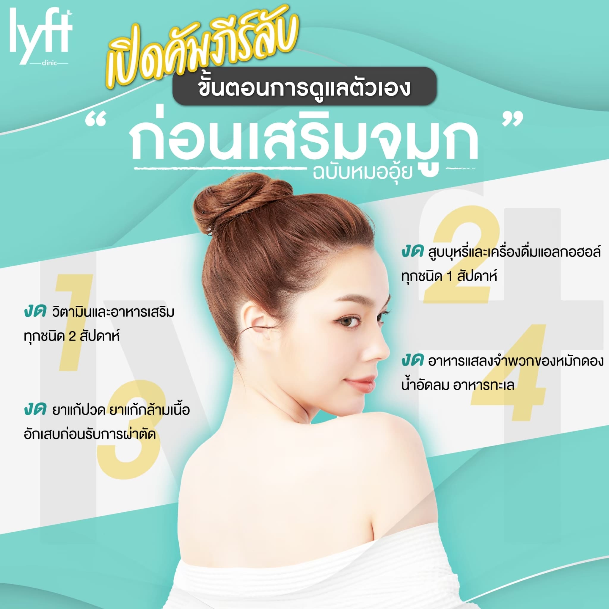 การดูแลตัวเองหลังเสริมจมูก