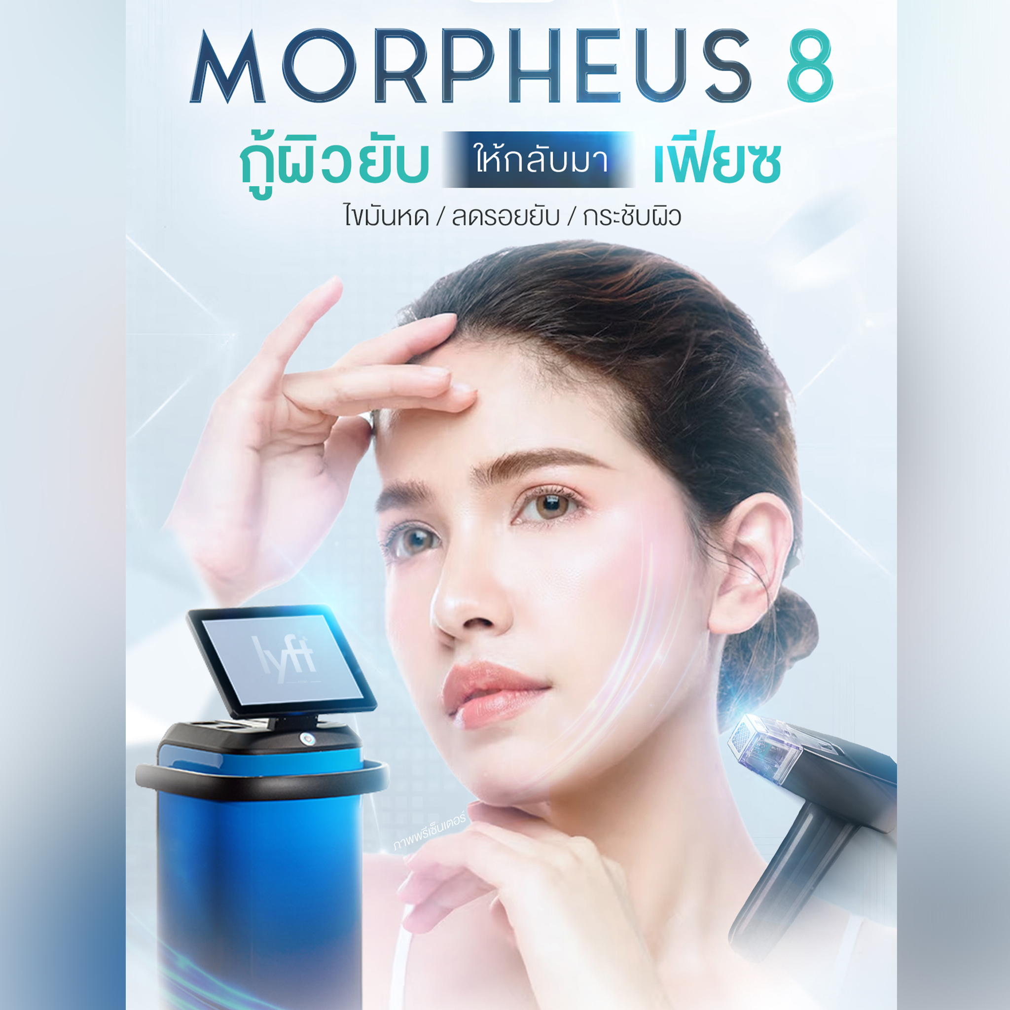 morpheus8