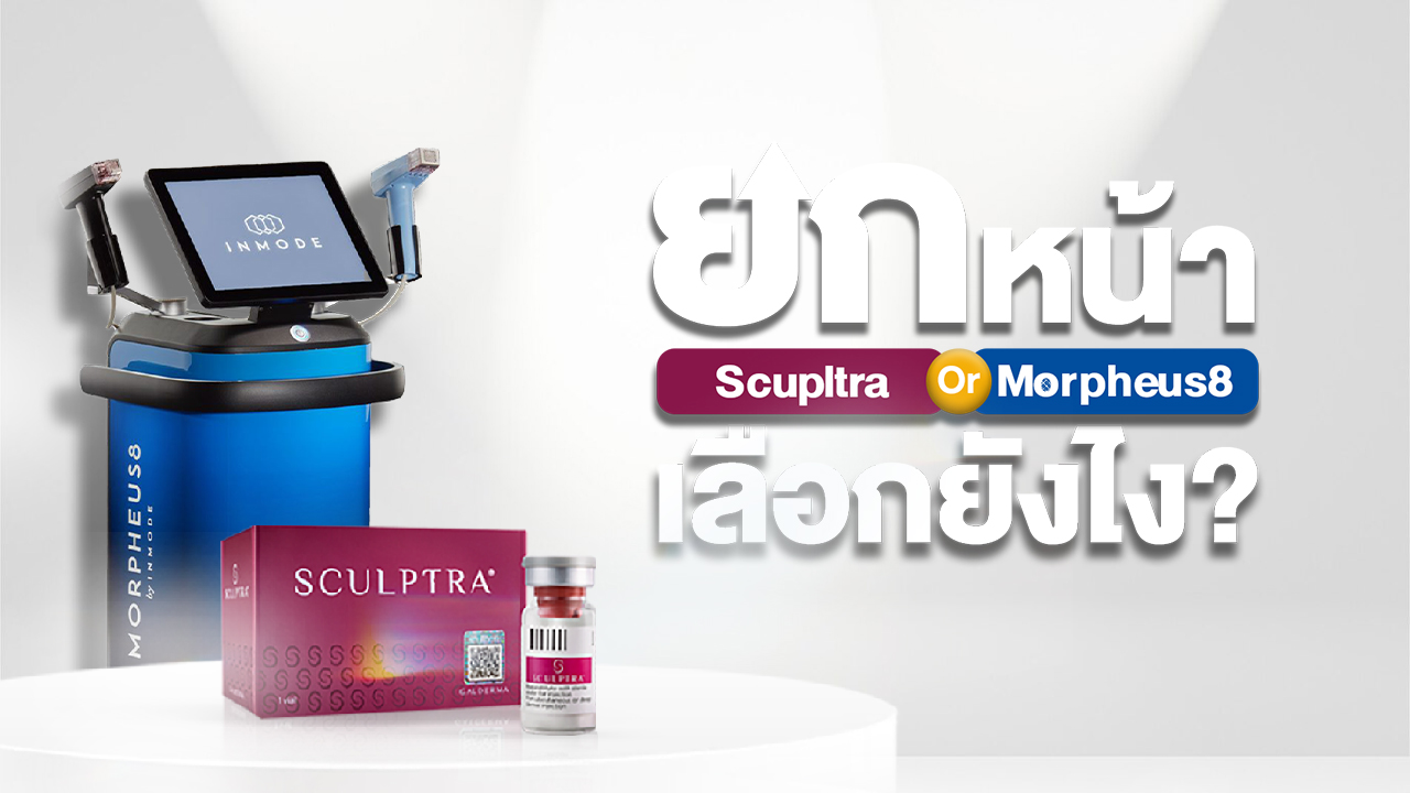 Morpheus8 Vs Sculptra